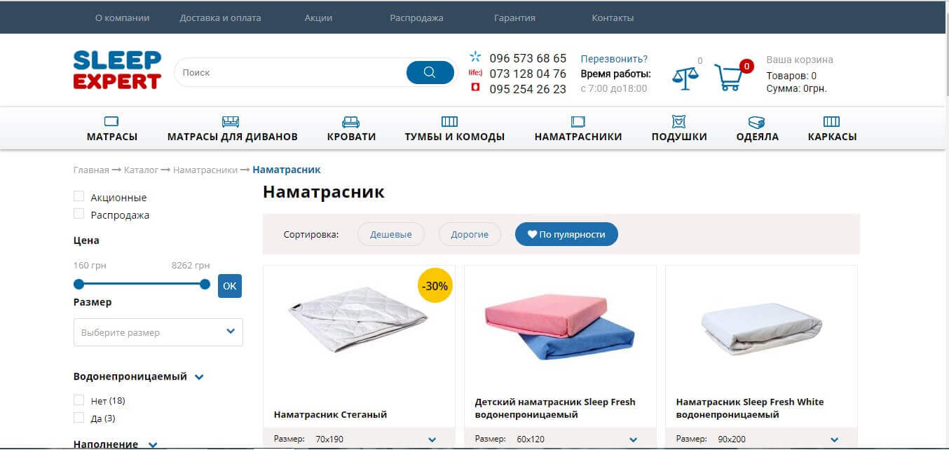 как купить наматрасник на сайте